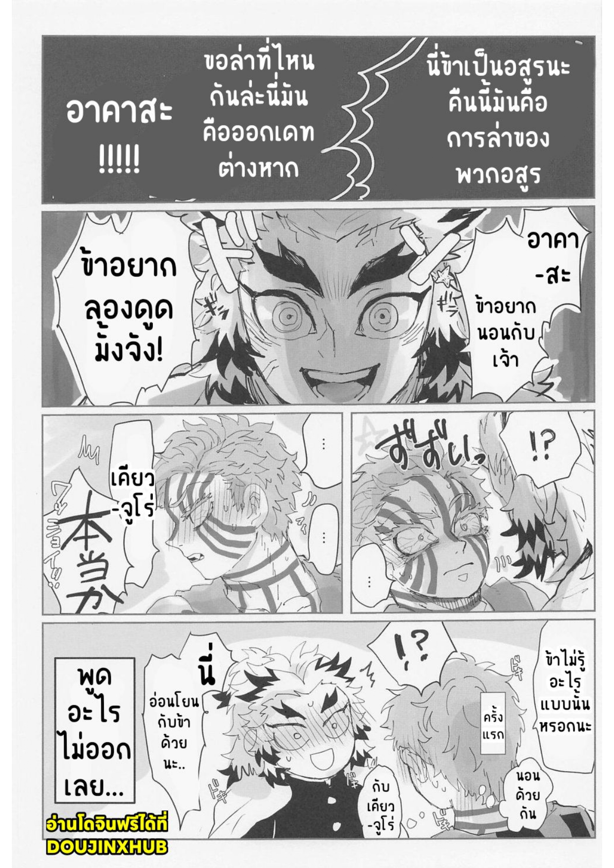 เคียวจูโร่ x อาคาสะ-3